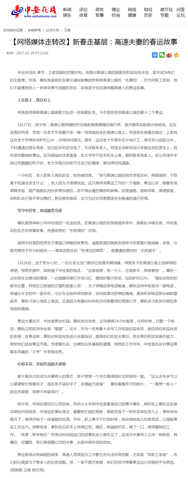 【网络媒体走转改】新春走基层：高速夫妻的春运故事.png