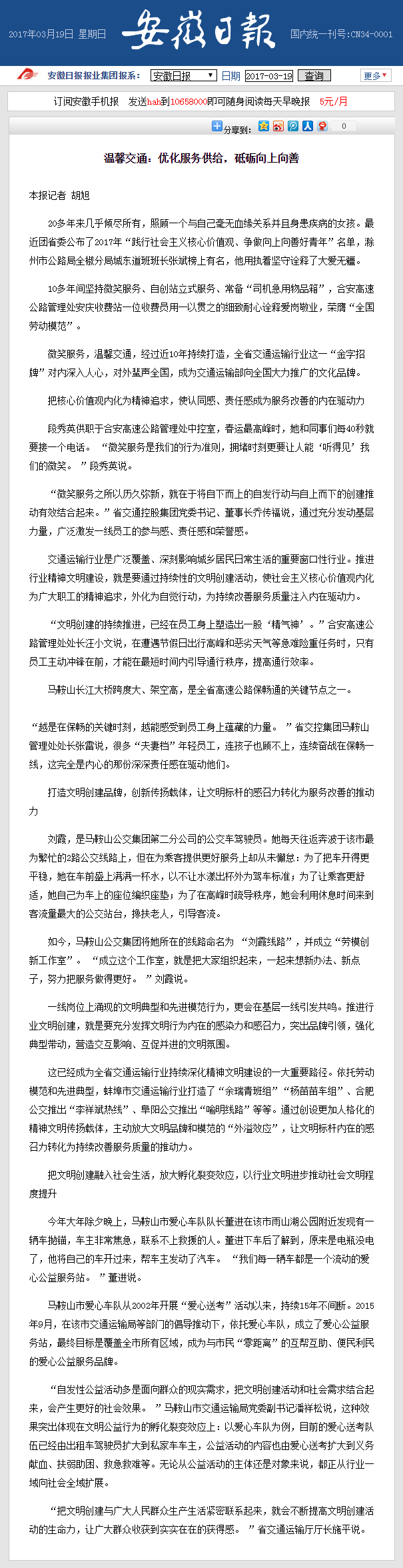 温馨交通：优化服务供给，砥砺向上向善 安徽日报.png