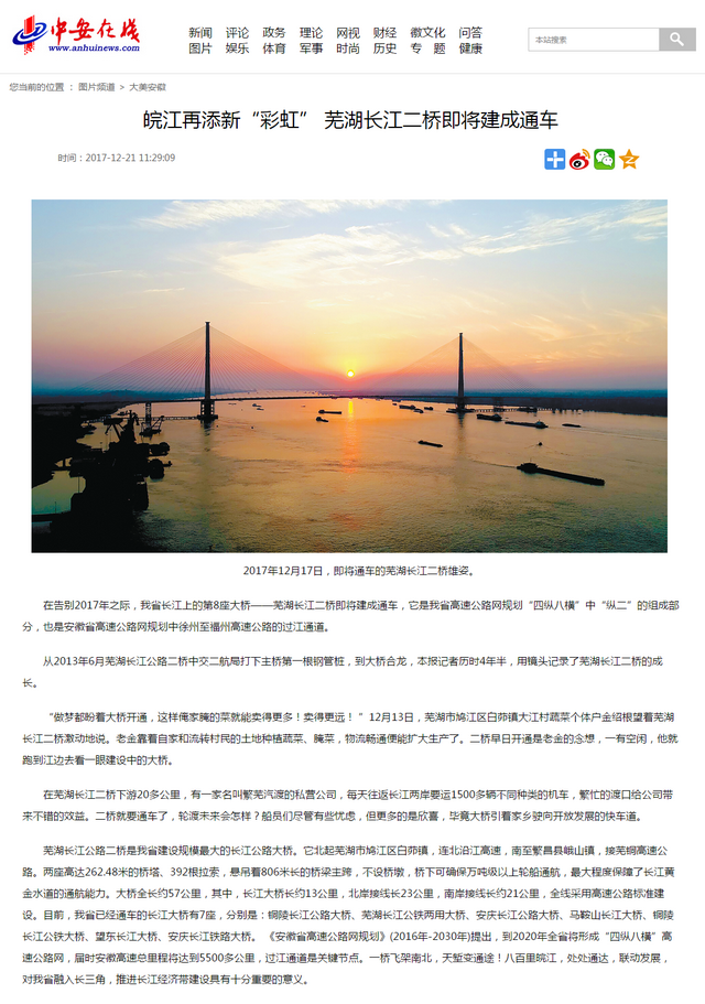 皖江再添新“彩虹” 芜湖长江二桥即将建成通车.png