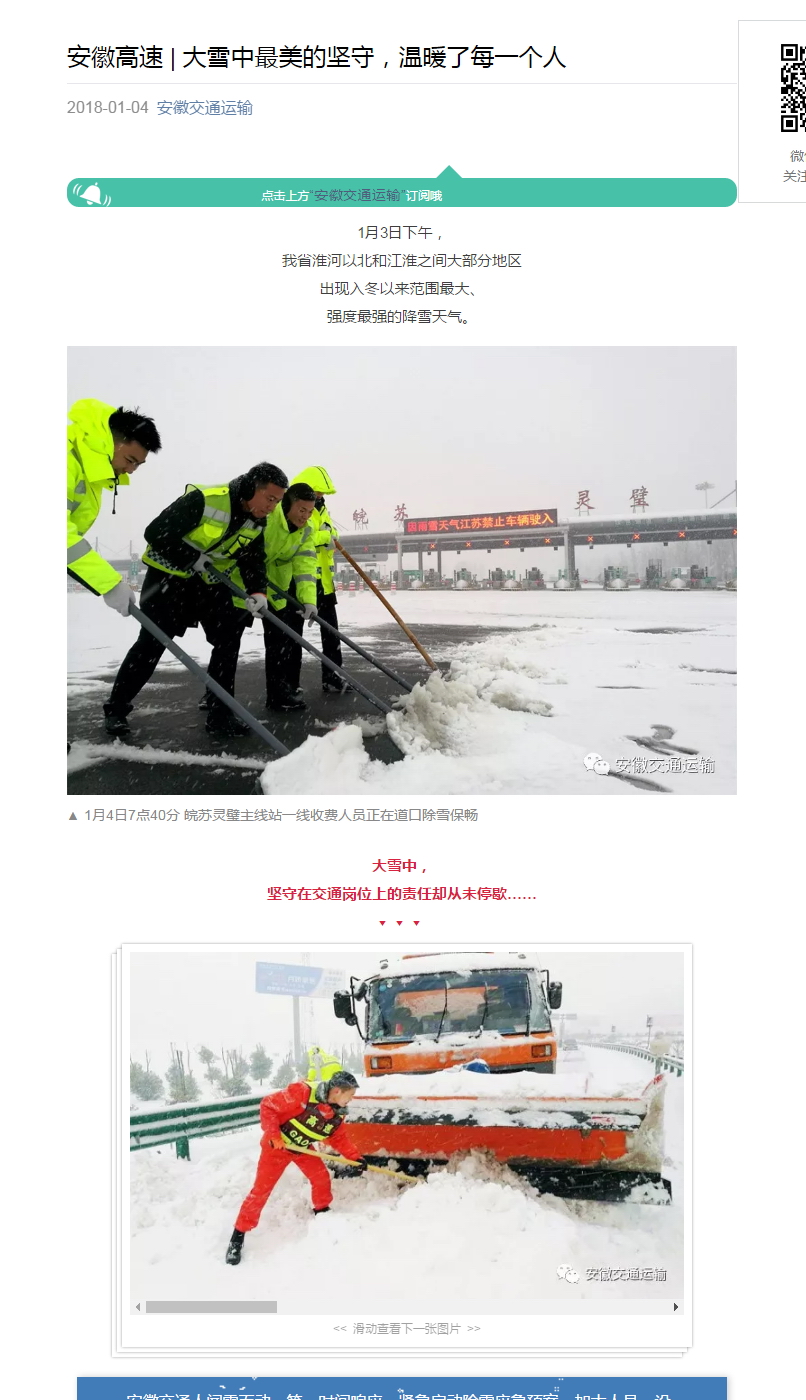 安徽高速 _ 大雪中最美的坚守，温暖了每一个人.jpg