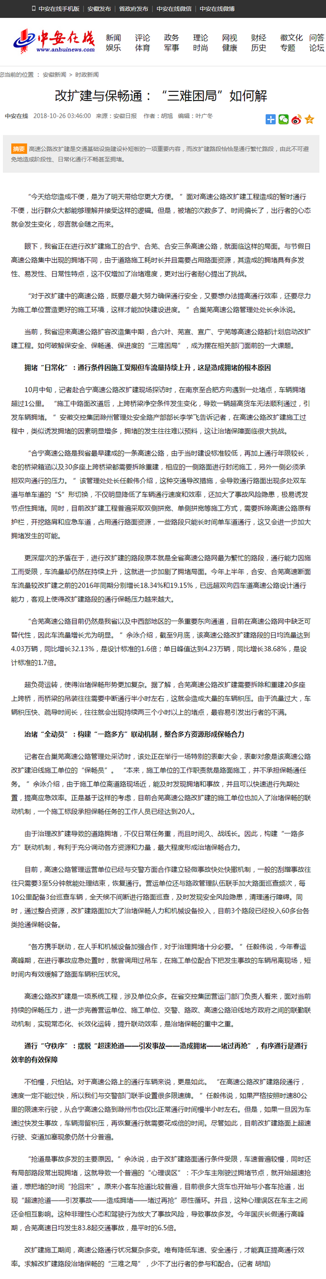 改扩建与保畅通：“三难困局”如何解.png