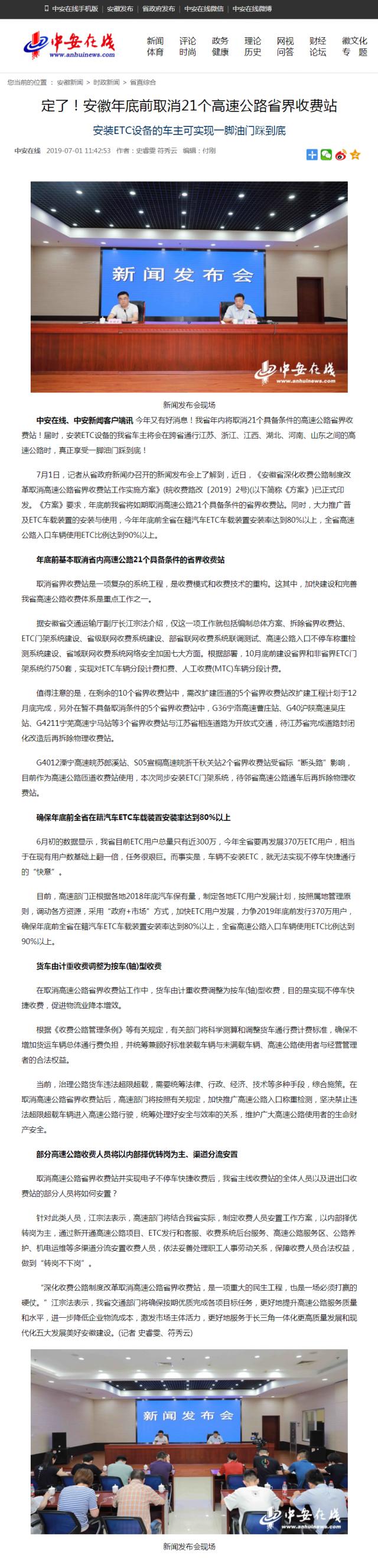 定了！安徽年底前取消21个高速公路省界收费站.png