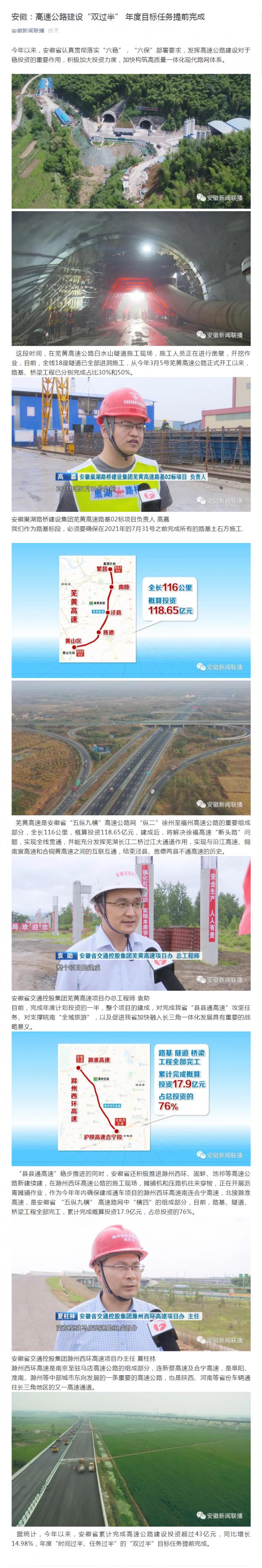 安徽：高速公路建设“双过半” 年度目标任务提前完成_副本.png