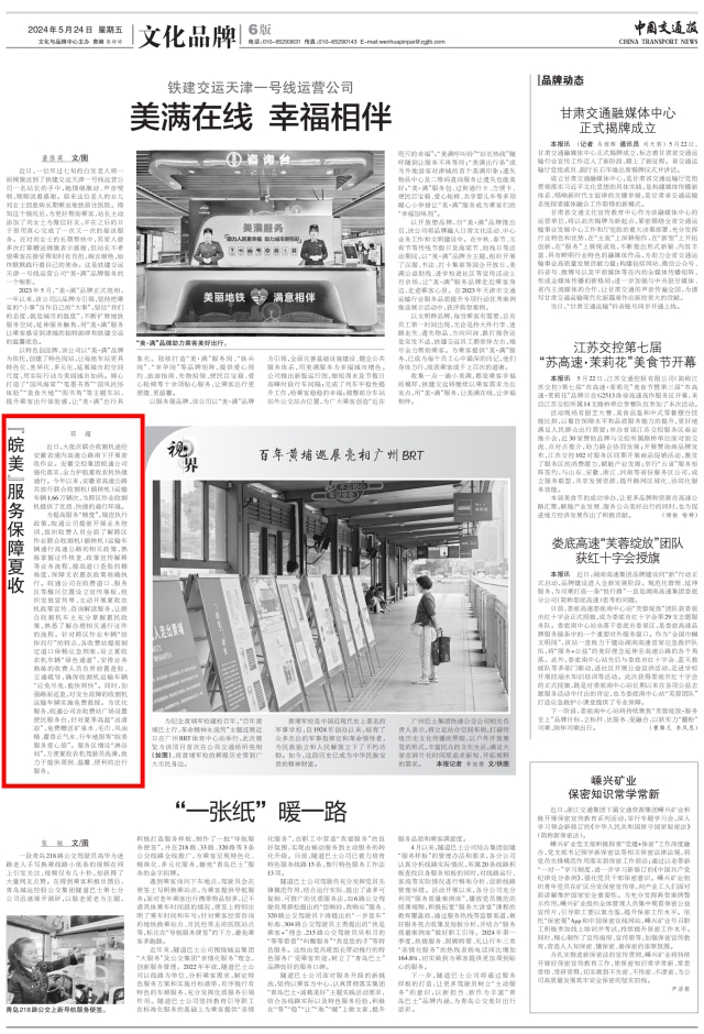 中国交通报刊登皖美服务夏收车辆5.23(2)_00.png